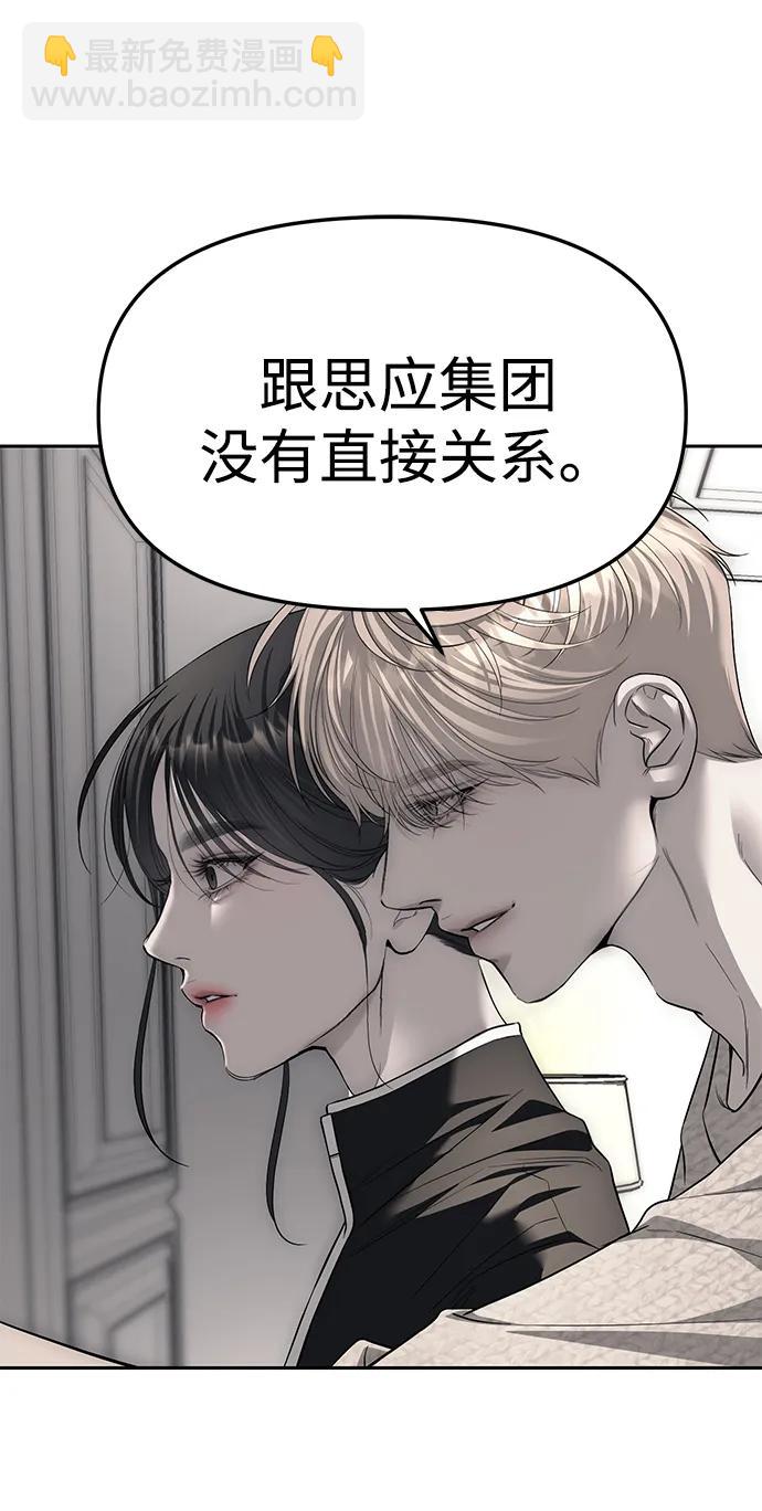 潛入！財閥學校 - 第66話(1/2) - 7