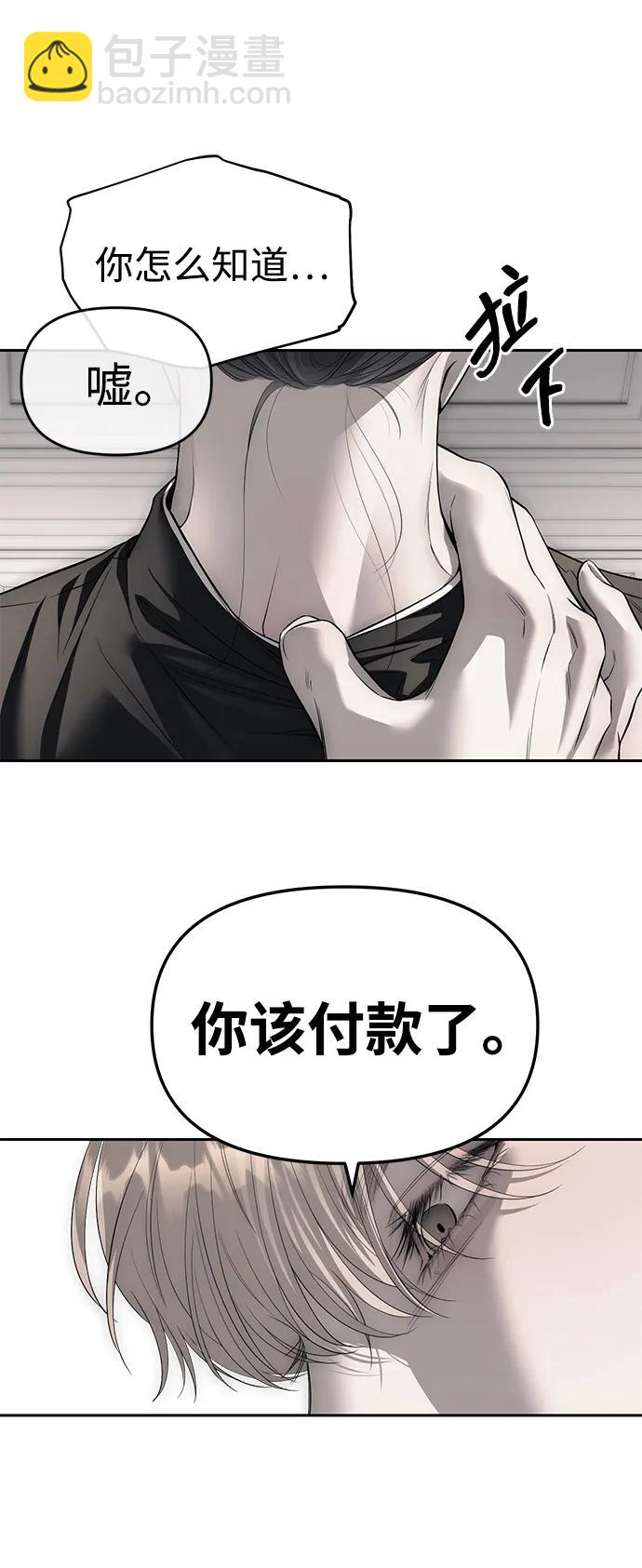 潛入！財閥學校 - 第66話(1/2) - 1