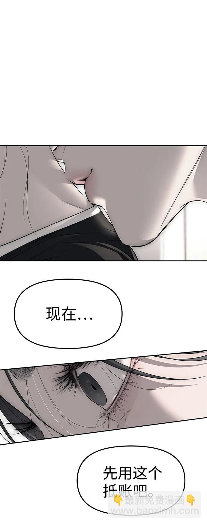 潛入！財閥學校 - 第66話(1/2) - 3