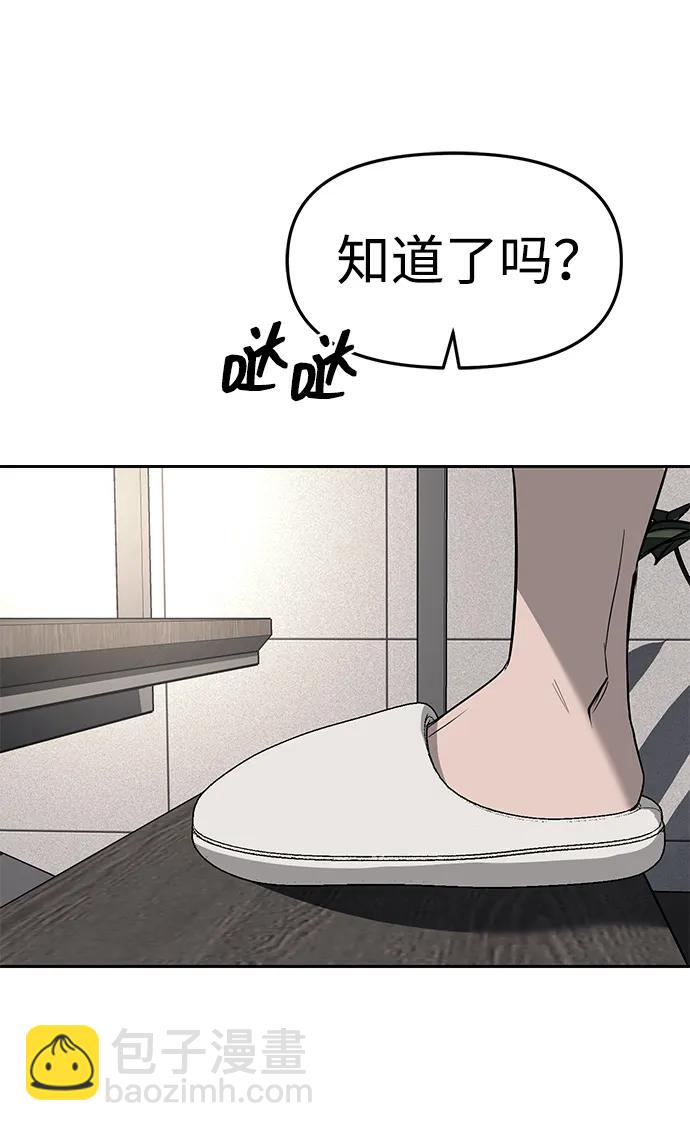 潛入！財閥學校 - 第66話(1/2) - 3