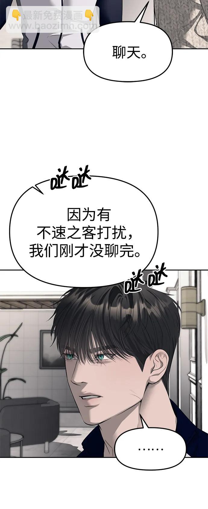 潛入！財閥學校 - 第66話(1/2) - 6