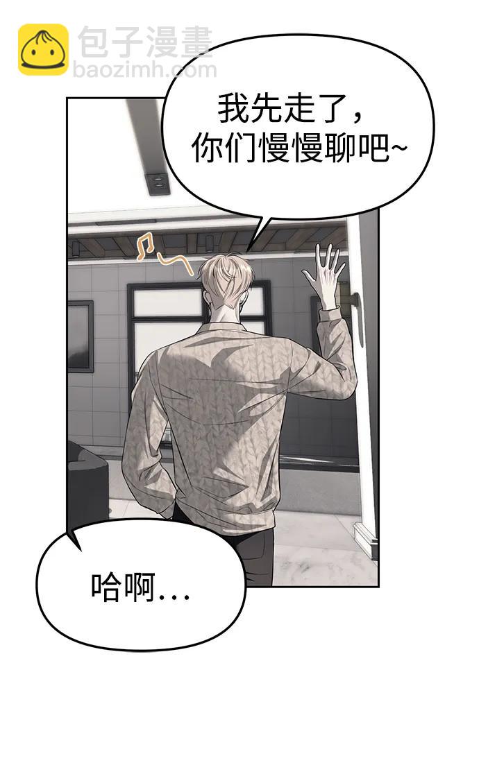 潛入！財閥學校 - 第66話(1/2) - 7