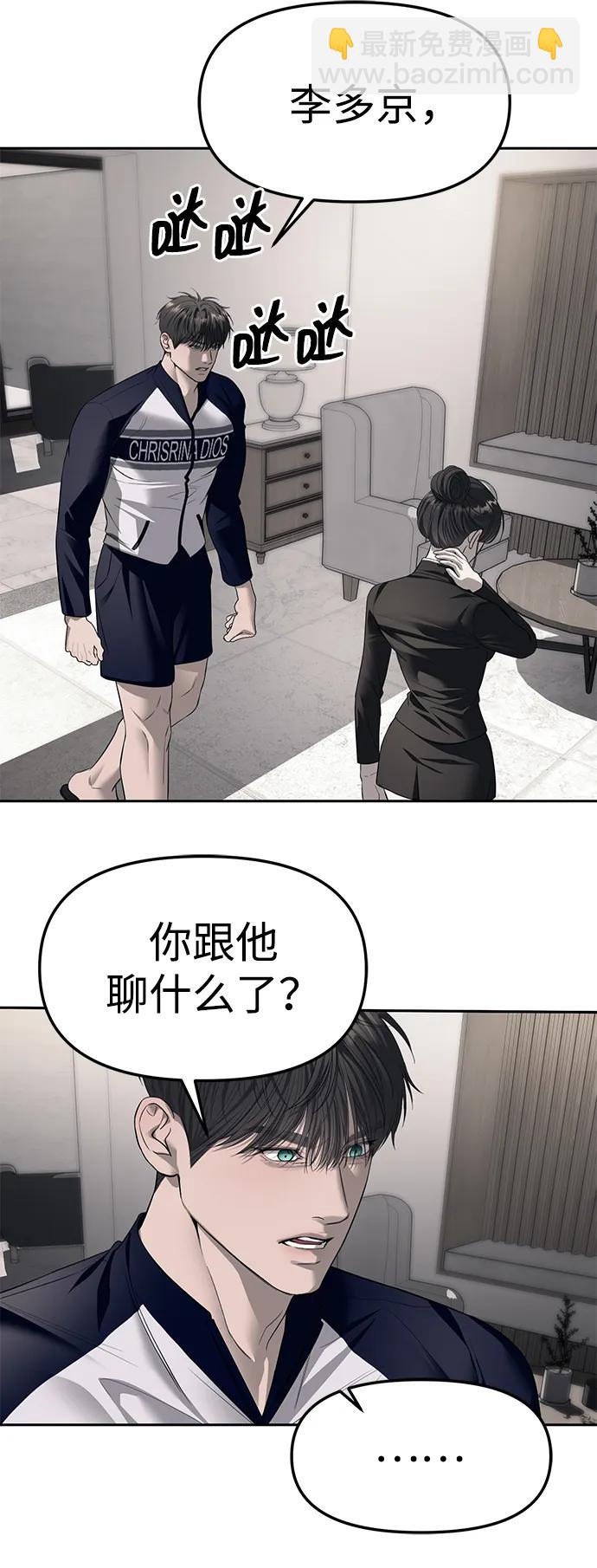 潛入！財閥學校 - 第66話(1/2) - 8