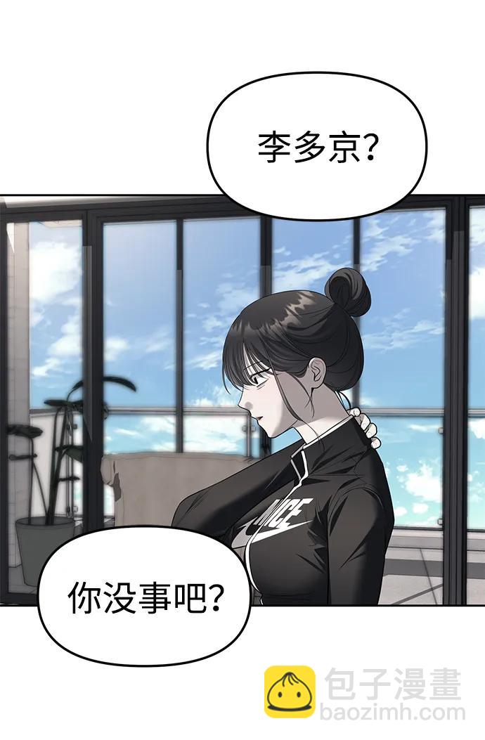 潛入！財閥學校 - 第66話(1/2) - 1