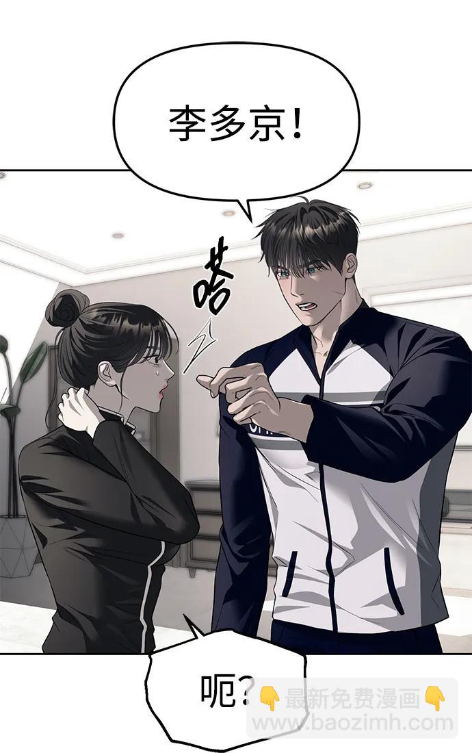 潛入！財閥學校 - 第66話(1/2) - 2