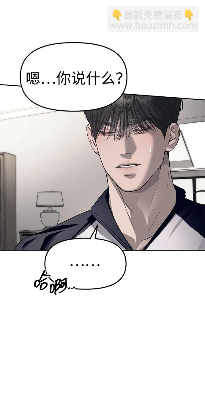 潛入！財閥學校 - 第66話(1/2) - 3