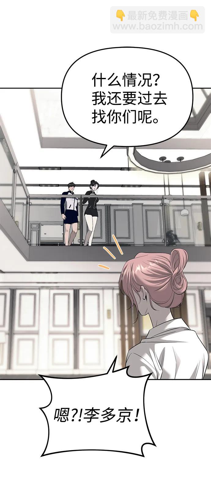 潛入！財閥學校 - 第66話(1/2) - 5