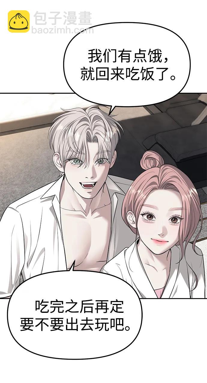 潛入！財閥學校 - 第66話(1/2) - 6