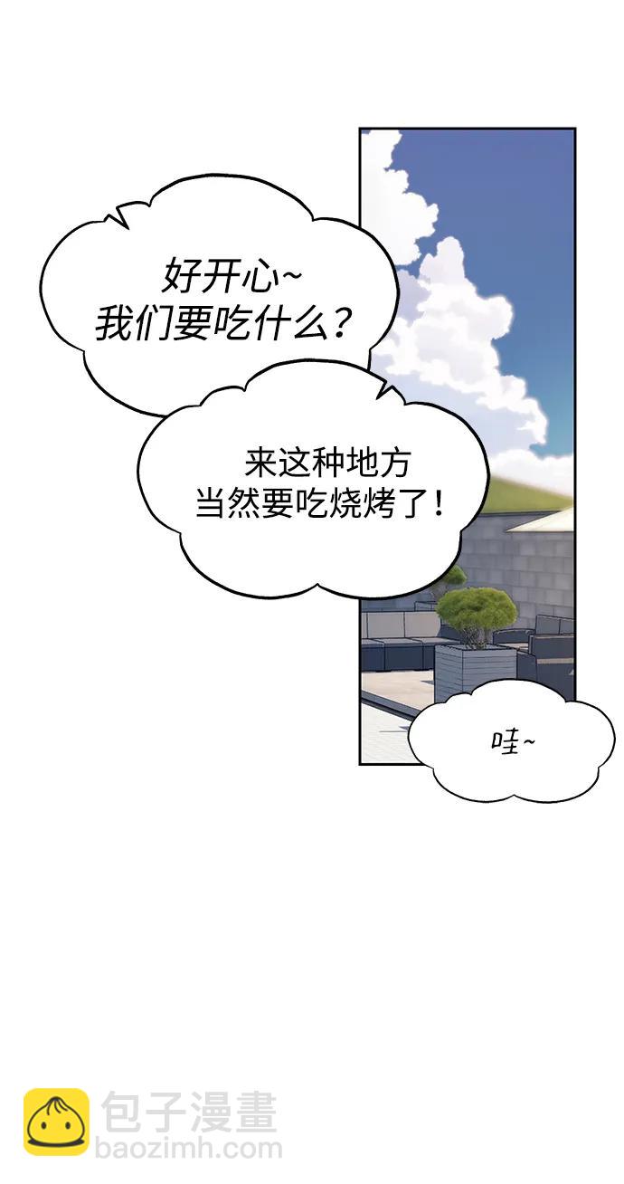 潛入！財閥學校 - 第66話(1/2) - 7