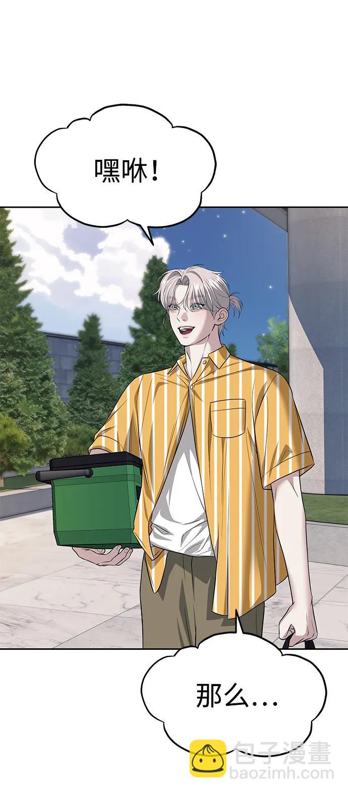 潛入！財閥學校 - 第66話(1/2) - 8