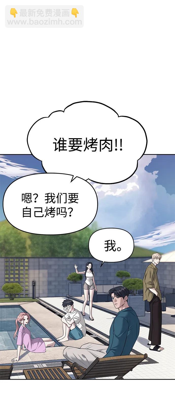 潛入！財閥學校 - 第66話(1/2) - 1