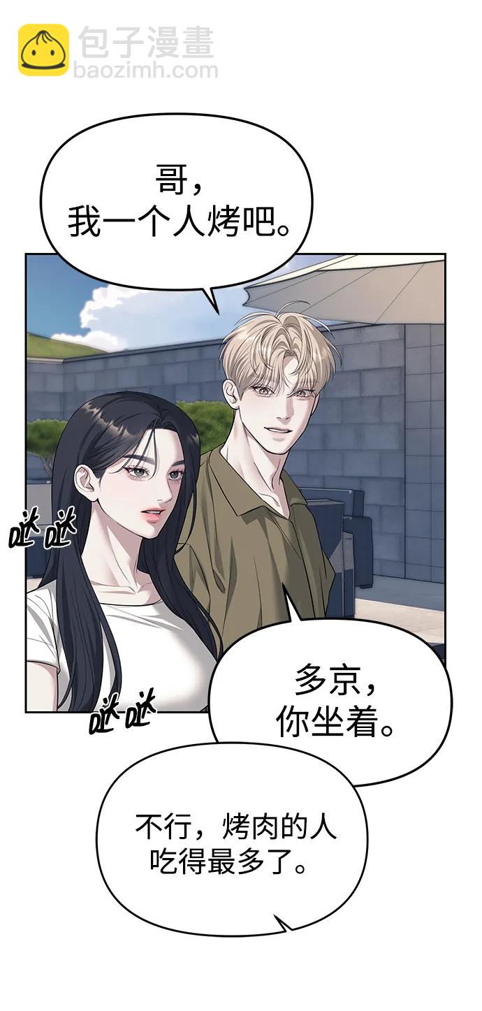 潛入！財閥學校 - 第66話(1/2) - 2