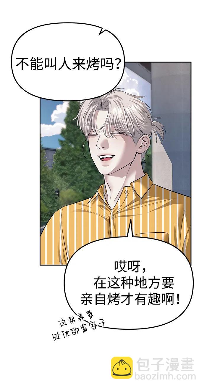 潛入！財閥學校 - 第66話(1/2) - 3