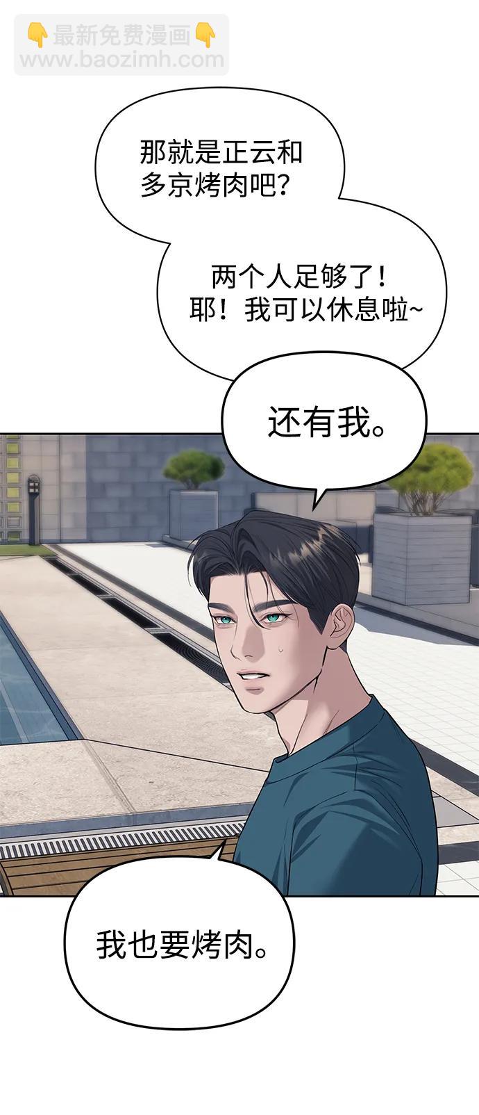 潛入！財閥學校 - 第66話(1/2) - 4