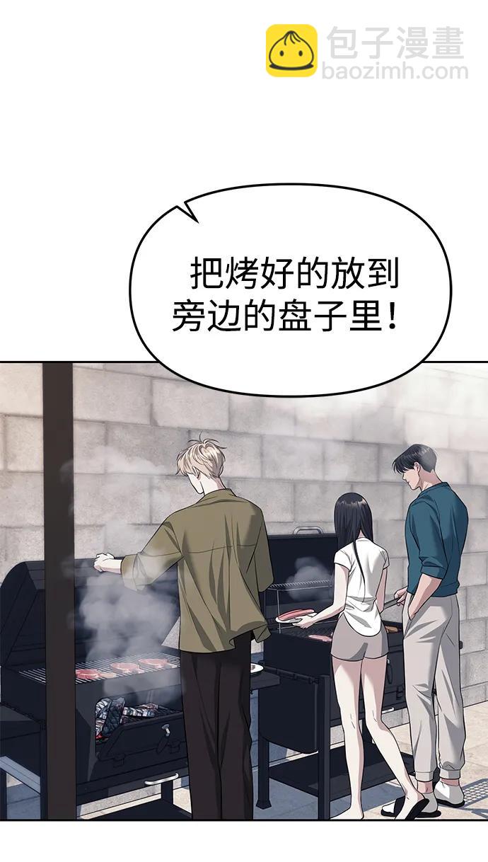 潛入！財閥學校 - 第66話(1/2) - 5