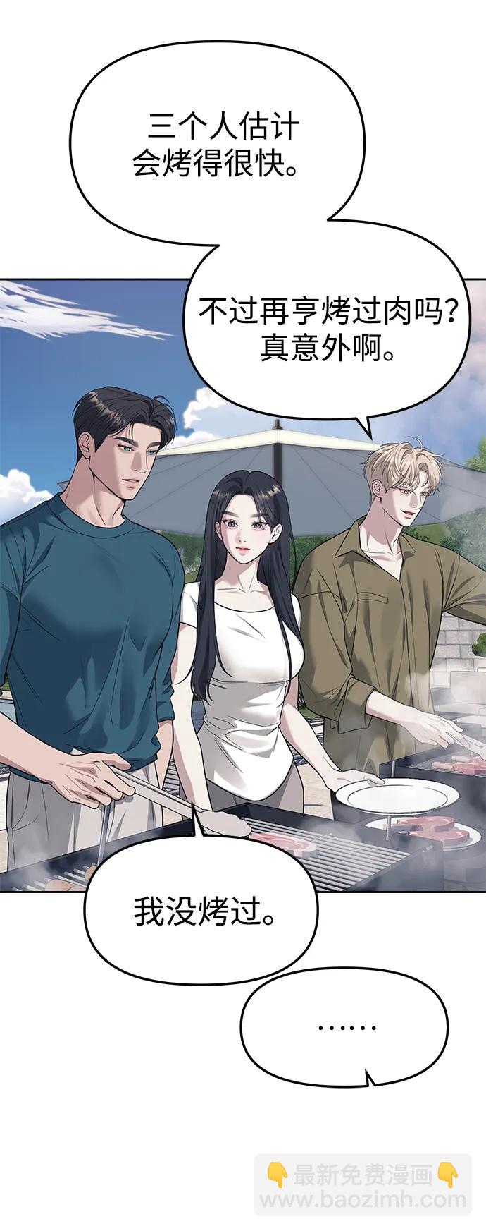 潛入！財閥學校 - 第66話(1/2) - 6