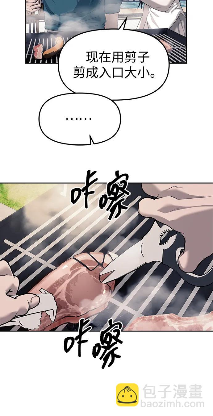 潛入！財閥學校 - 第66話(1/2) - 8