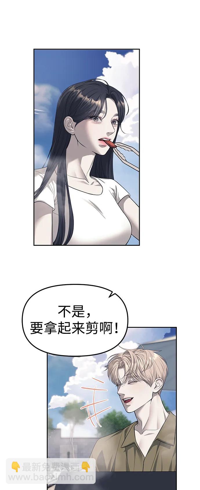 潛入！財閥學校 - 第66話(1/2) - 1