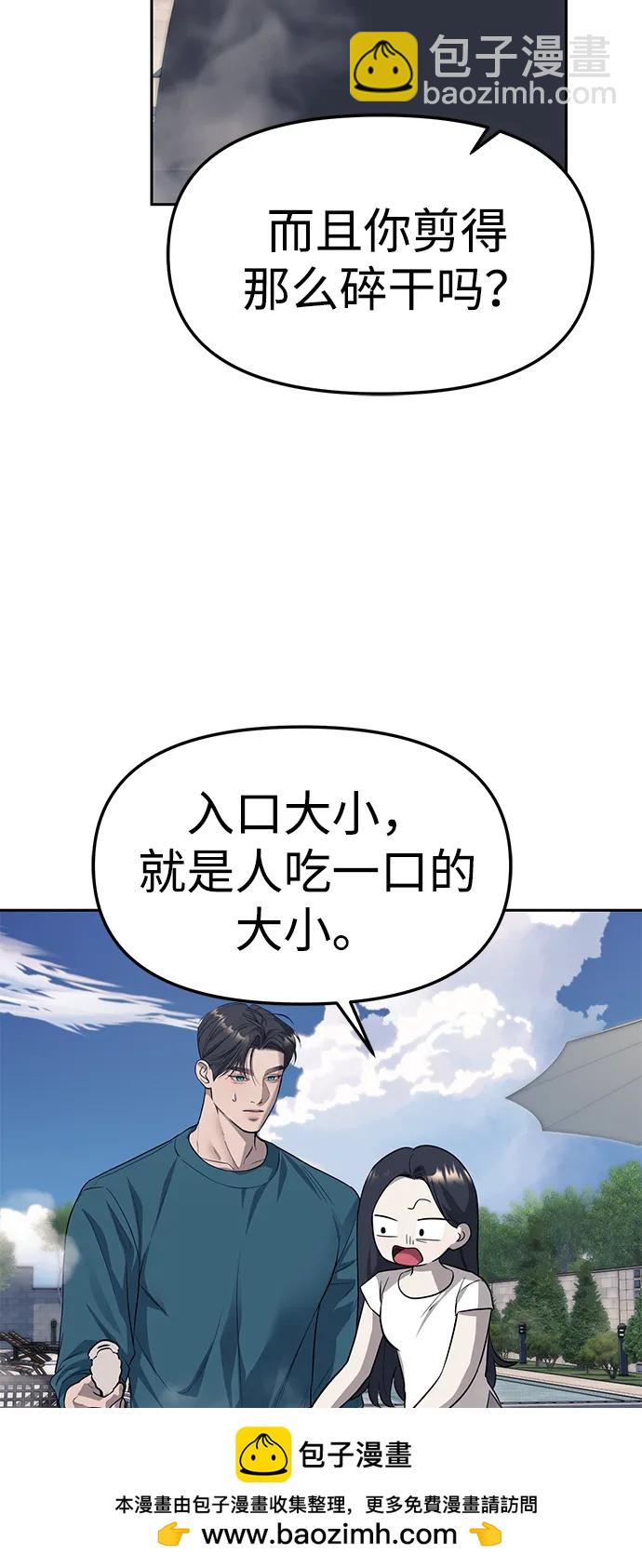 潛入！財閥學校 - 第66話(1/2) - 2