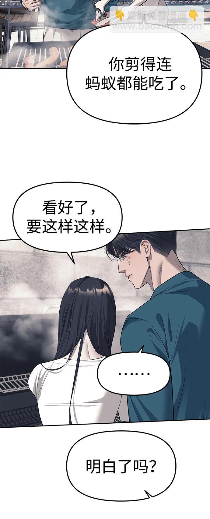 潛入！財閥學校 - 第66話(2/2) - 5