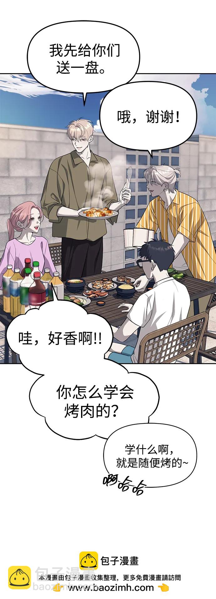 潛入！財閥學校 - 第66話(2/2) - 1