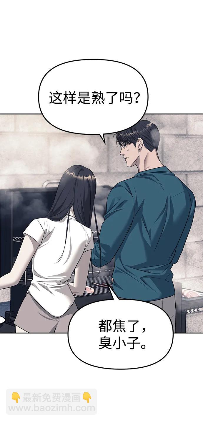 潛入！財閥學校 - 第66話(2/2) - 2