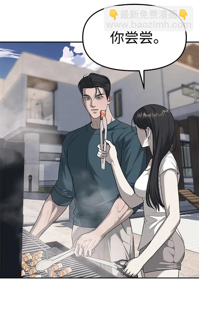 潛入！財閥學校 - 第66話(2/2) - 4