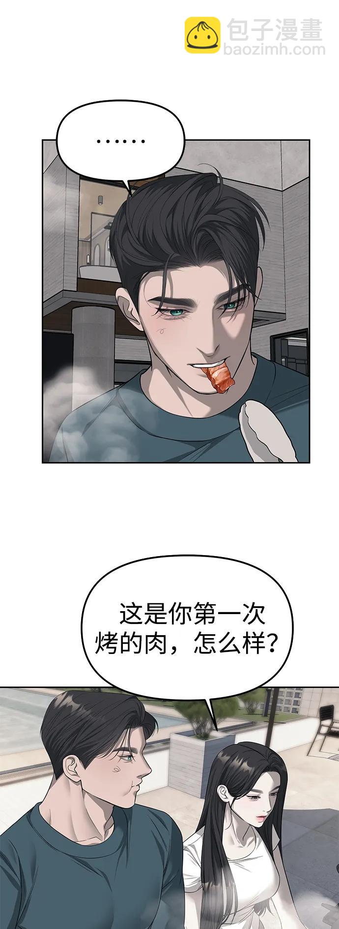 潛入！財閥學校 - 第66話(2/2) - 5