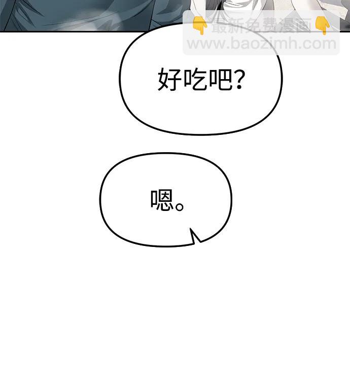 潛入！財閥學校 - 第66話(2/2) - 1