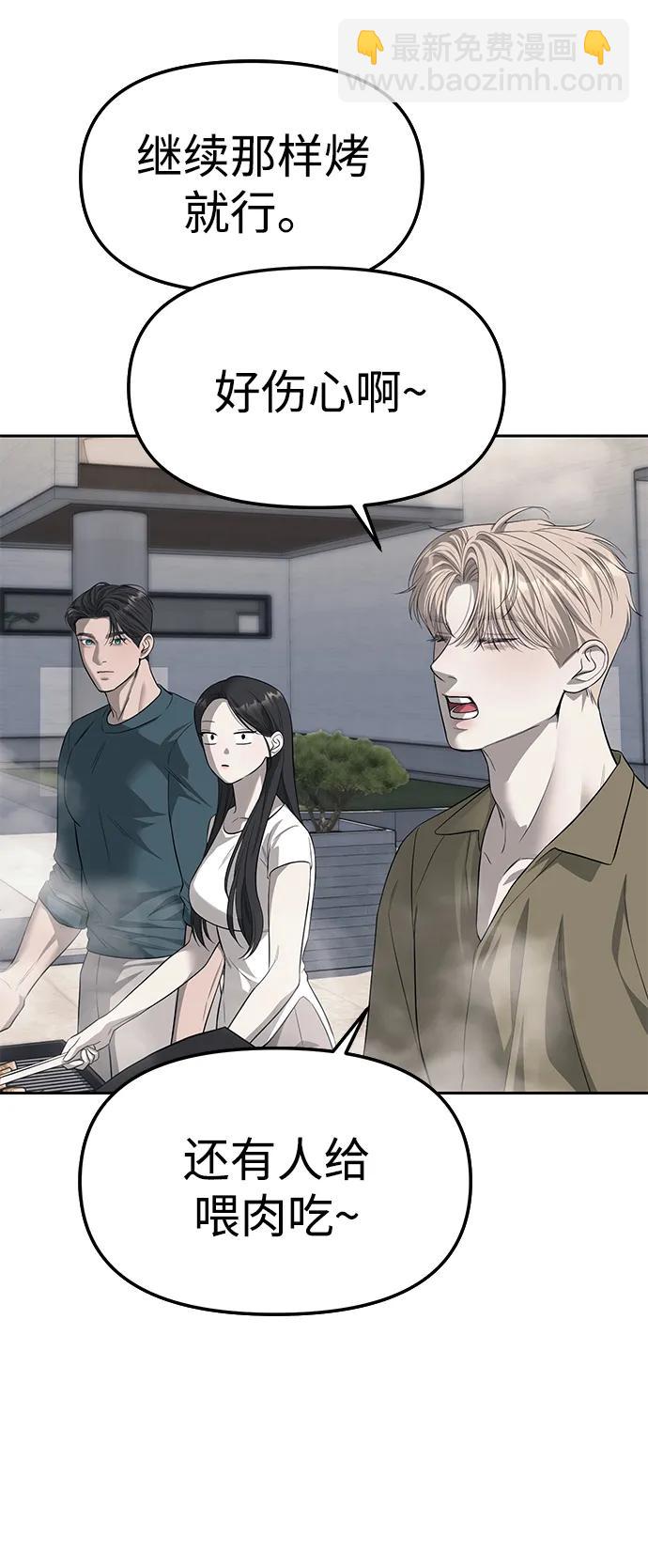 潛入！財閥學校 - 第66話(2/2) - 2