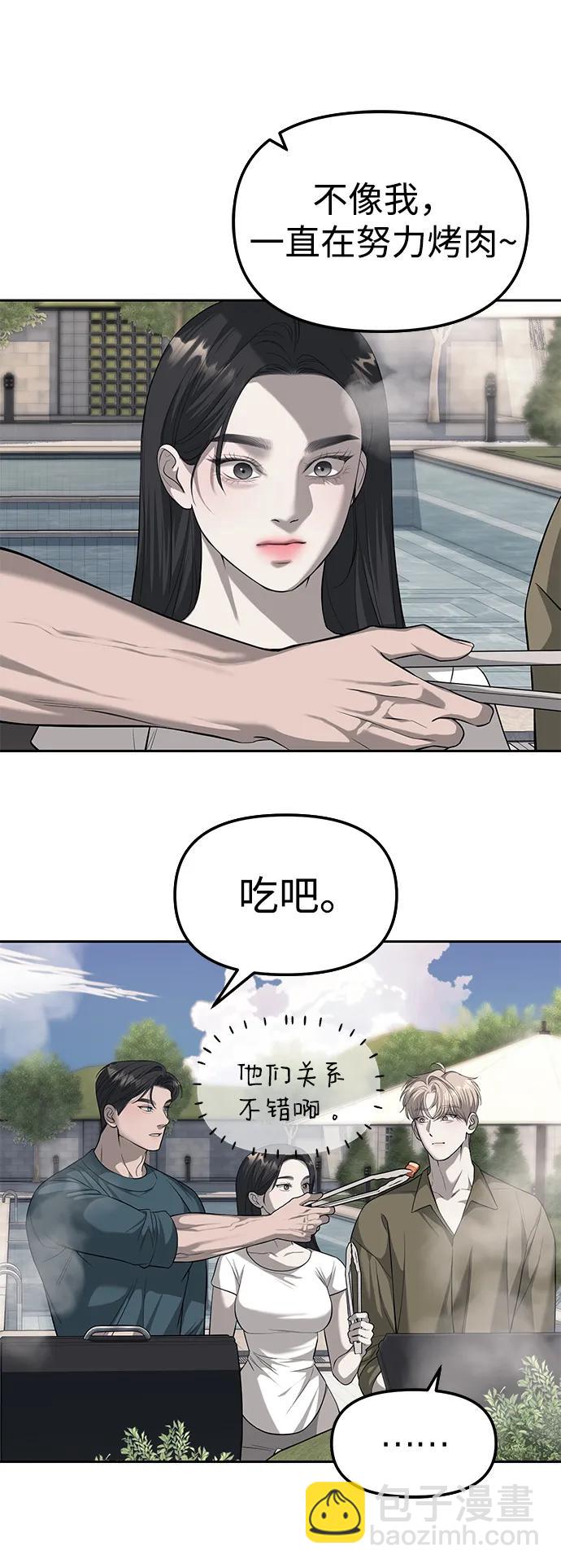 潛入！財閥學校 - 第66話(2/2) - 3