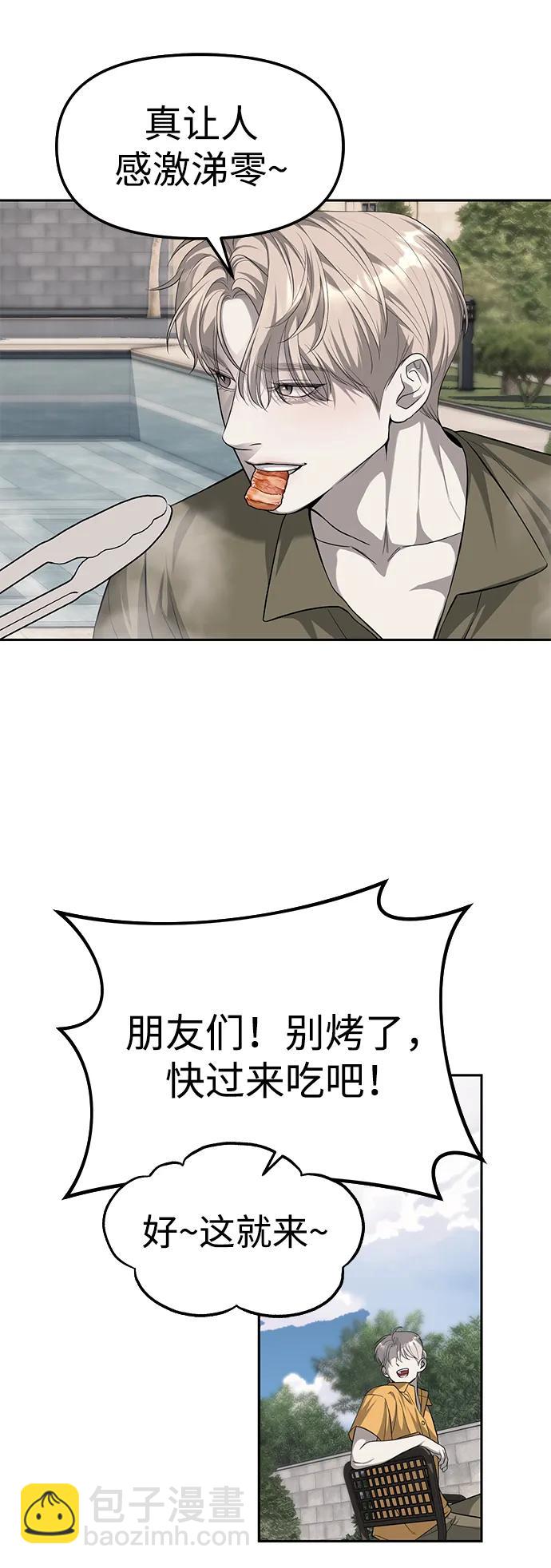 潛入！財閥學校 - 第66話(2/2) - 4