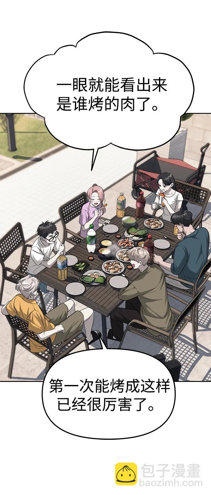 潛入！財閥學校 - 第66話(2/2) - 1