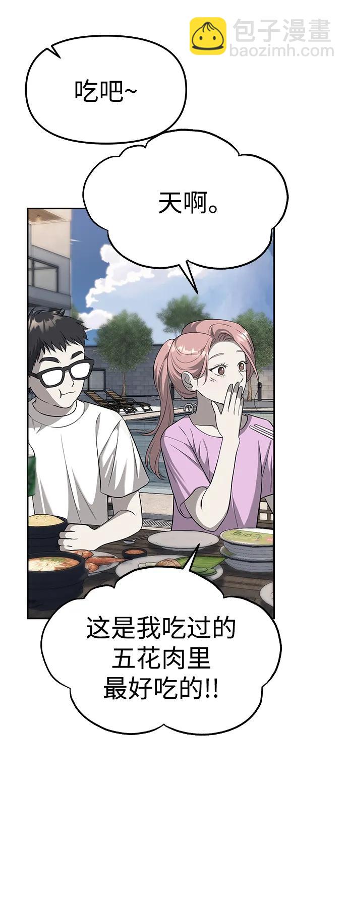 潛入！財閥學校 - 第66話(2/2) - 2