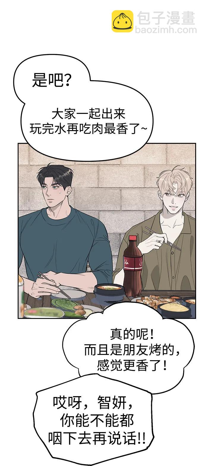 潛入！財閥學校 - 第66話(2/2) - 3