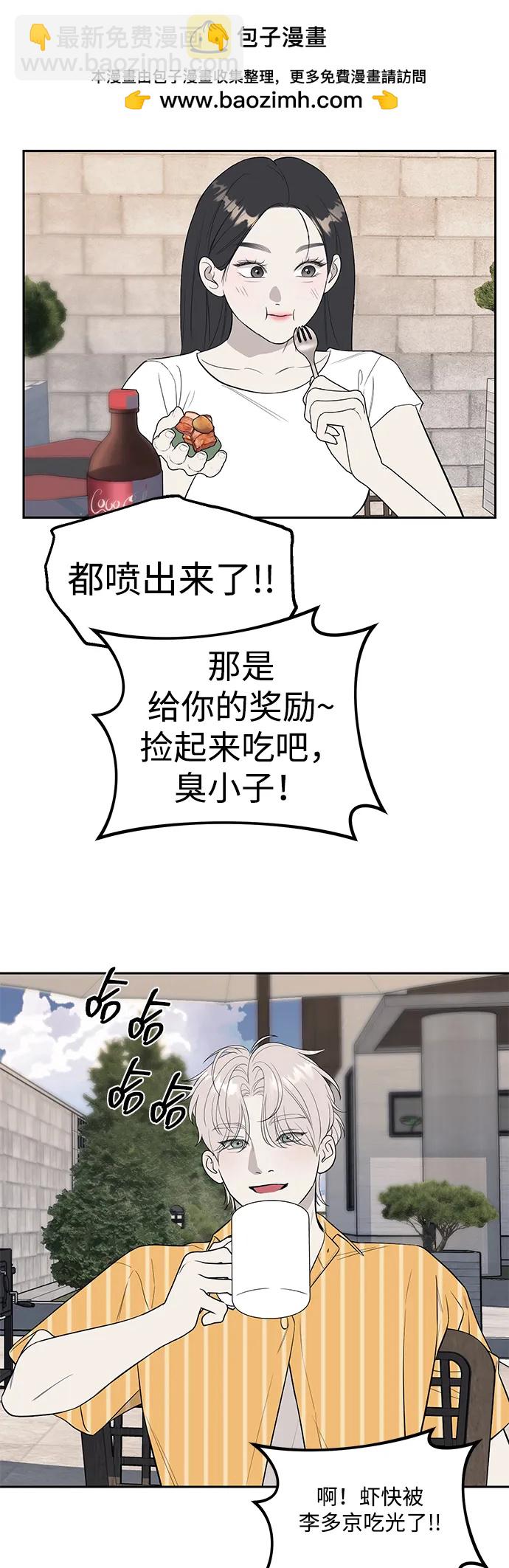 潛入！財閥學校 - 第66話(2/2) - 4