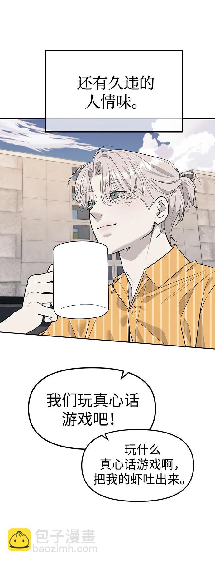 潛入！財閥學校 - 第66話(2/2) - 2