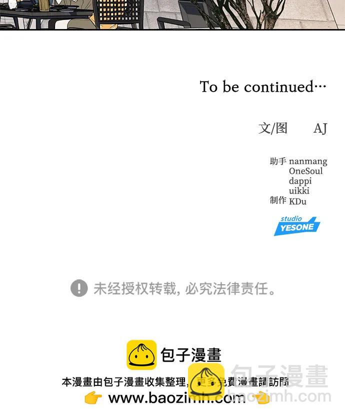 潛入！財閥學校 - 第66話(2/2) - 4