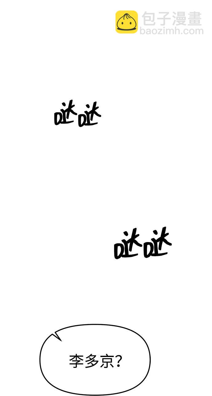 潛入！財閥學校 - 第66話(1/2) - 8