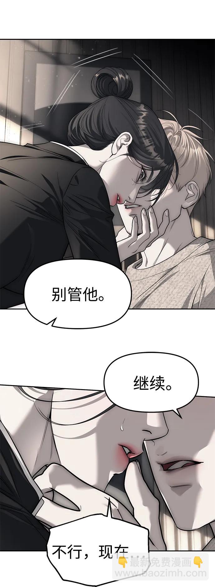 潛入！財閥學校 - 第66話(1/2) - 1