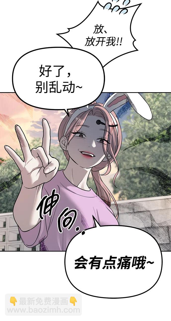 潛入！財閥學校 - 第68話(1/2) - 2