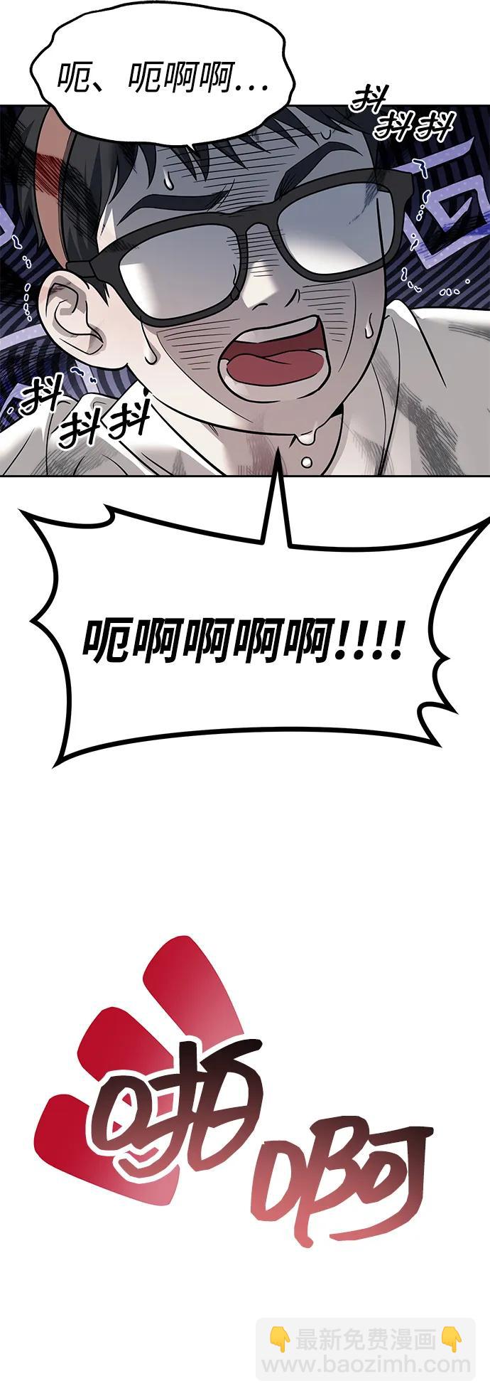 潛入！財閥學校 - 第68話(1/2) - 3