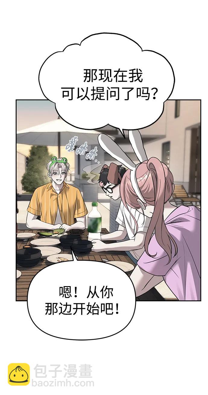 潛入！財閥學校 - 第68話(1/2) - 5