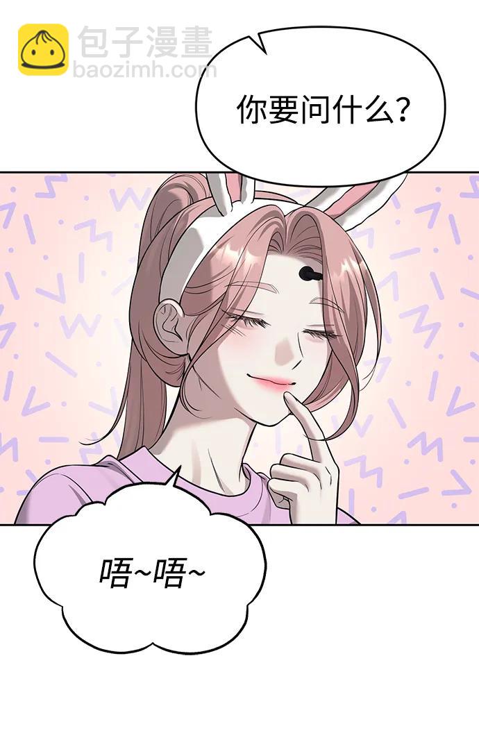 潛入！財閥學校 - 第68話(1/2) - 6