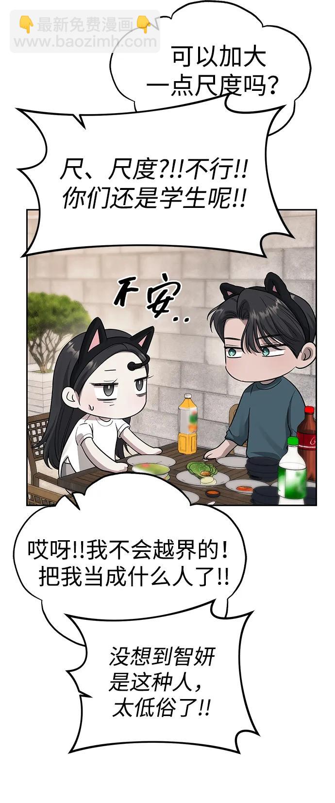 潛入！財閥學校 - 第68話(1/2) - 7