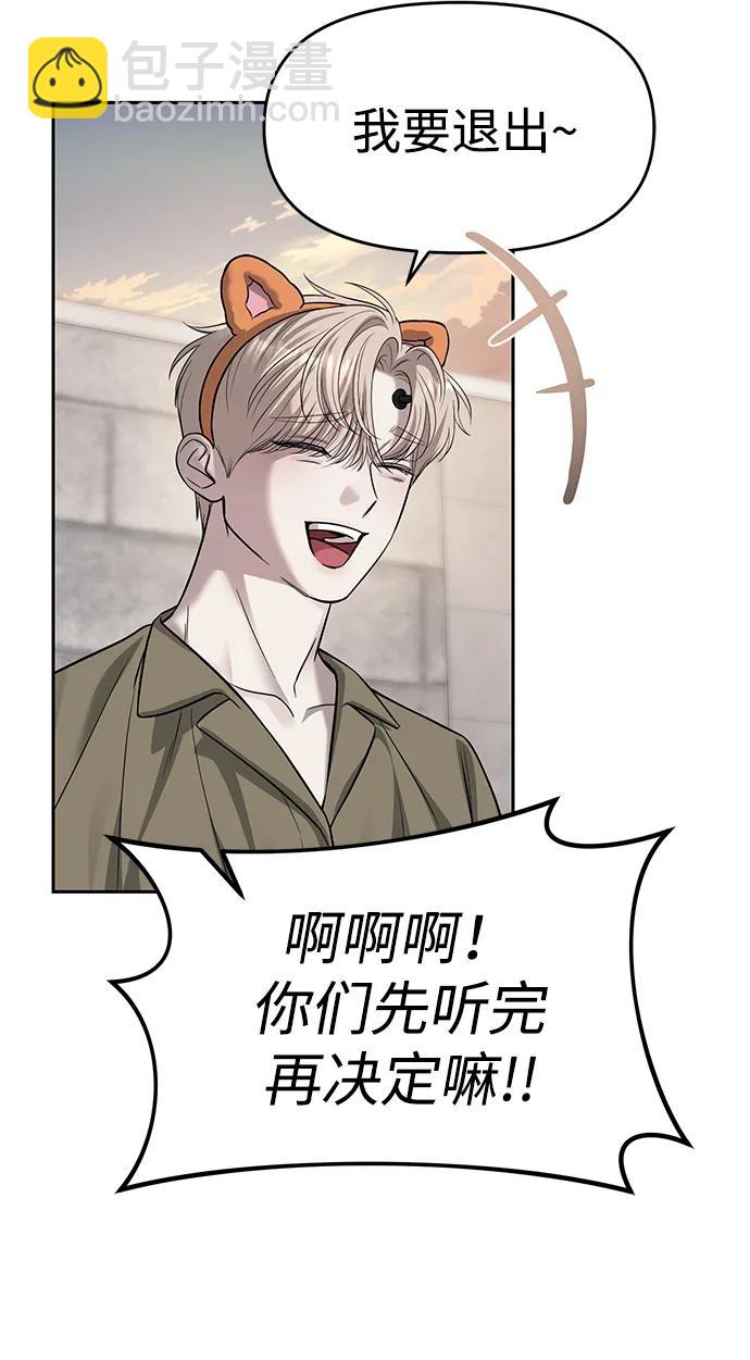 潛入！財閥學校 - 第68話(1/2) - 8