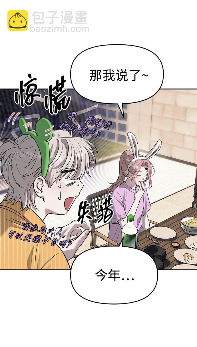 潛入！財閥學校 - 第68話(1/2) - 1