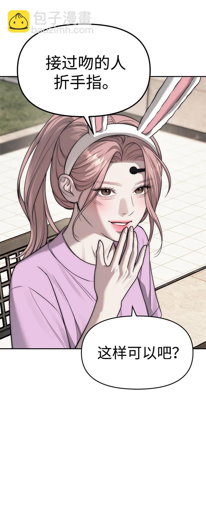 潛入！財閥學校 - 第68話(1/2) - 2