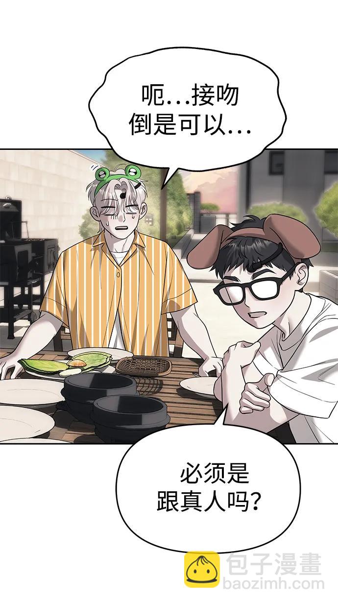 潛入！財閥學校 - 第68話(1/2) - 3