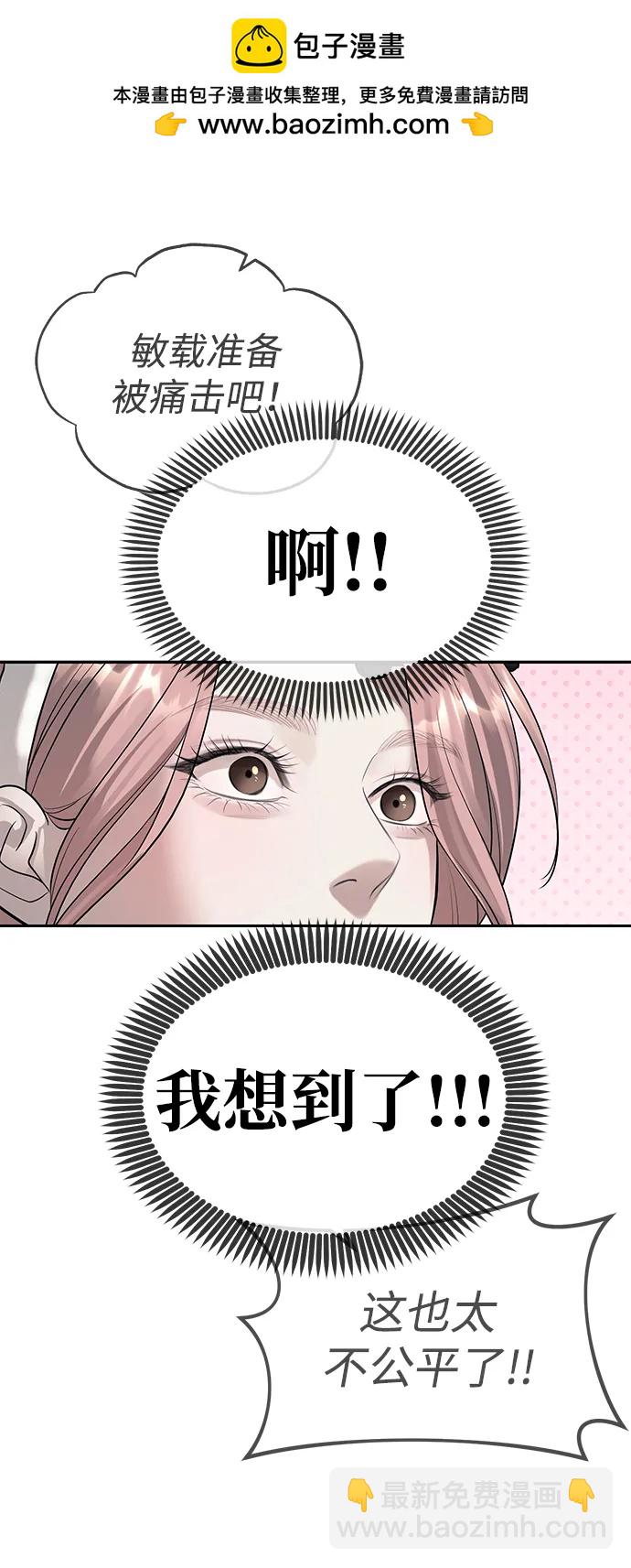 潛入！財閥學校 - 第68話(1/2) - 2